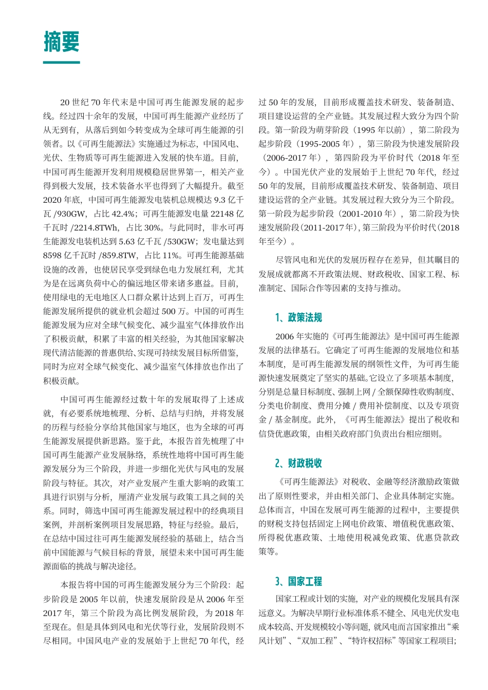 中国可再生能源经验总结报告——以风力发电和光伏发电为主_第3页