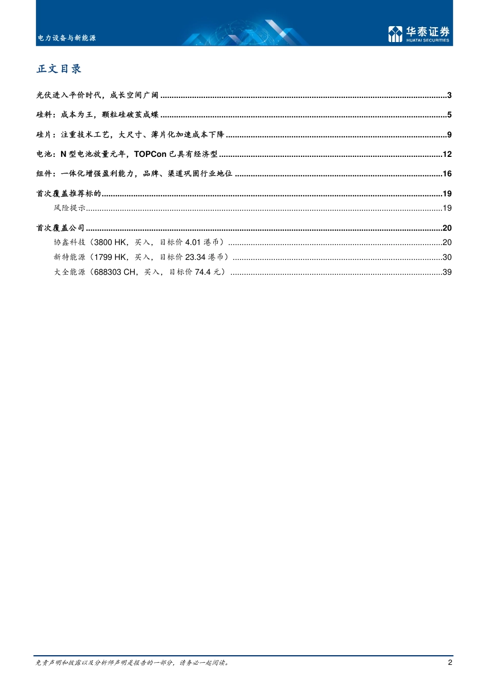 光伏主材：降本增效，破浪前行-华泰证券_第2页
