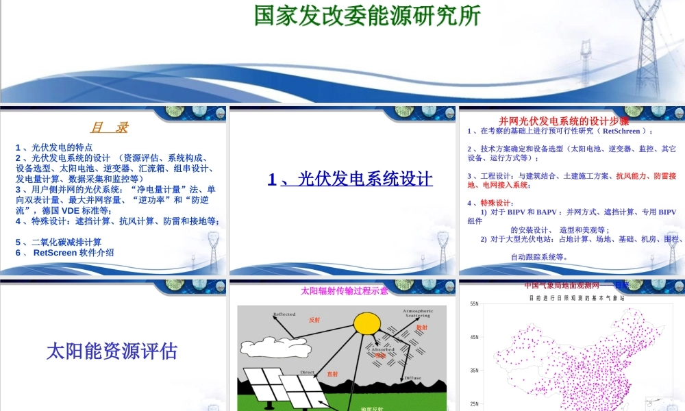 光伏发电技术和系统设计