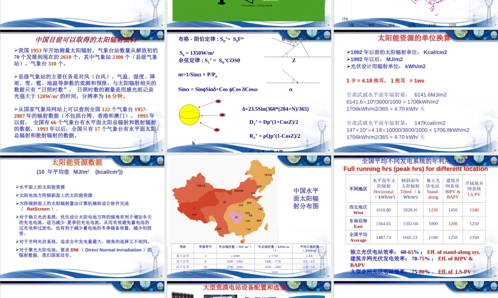 光伏发电技术和系统设计
