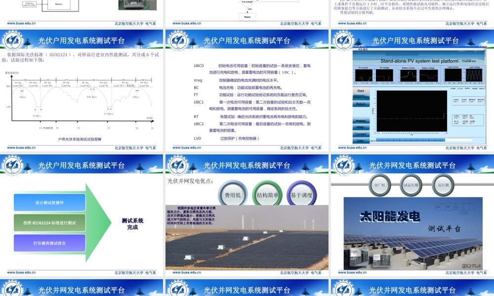 光伏发电测试评估系统