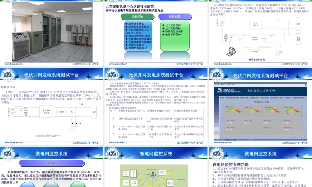 光伏发电测试评估系统