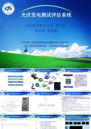 光伏发电测试评估系统