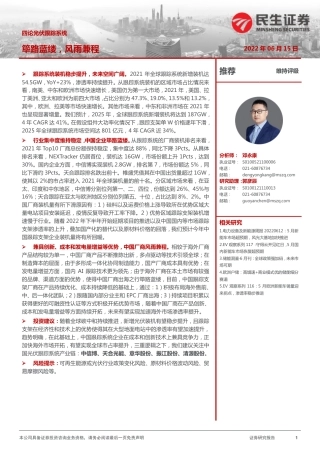 四论光伏跟踪系统：筚路蓝缕，风雨兼程-民生证券