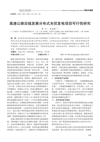 高速公路沿线发展分布式光伏发电项目可行性研究_李义