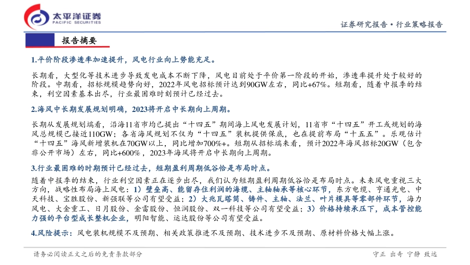 风电行业2022年秋季投资策略：新成长的起点，战略性布局海风-太平洋证券_第2页