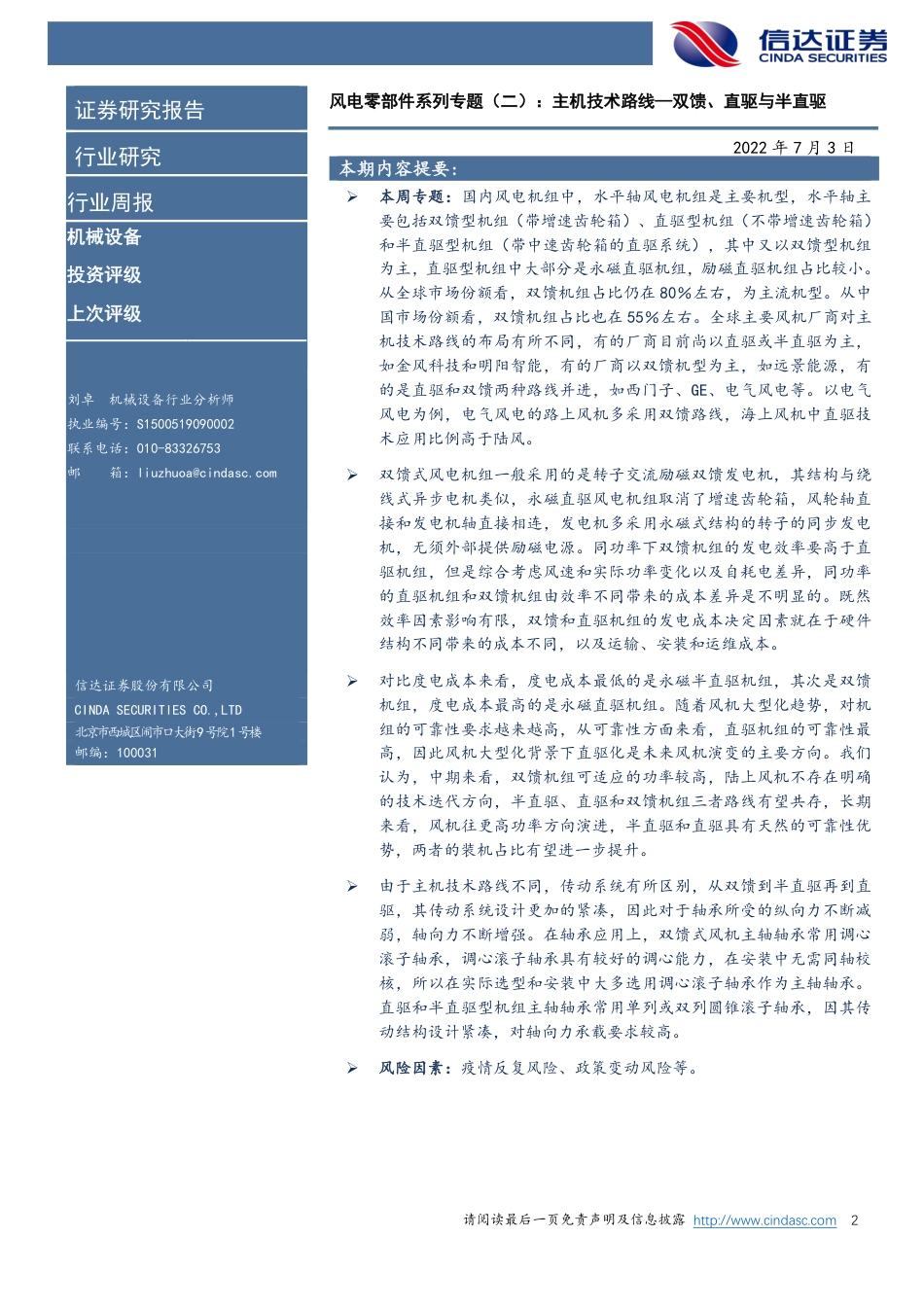 风电零部件系列专题(二)：主机技术路线——双馈、直驱与半直驱-信达证券_第2页