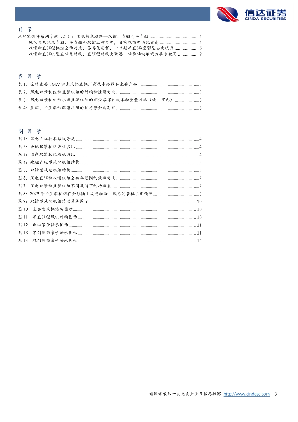 风电零部件系列专题(二)：主机技术路线——双馈、直驱与半直驱-信达证券_第3页