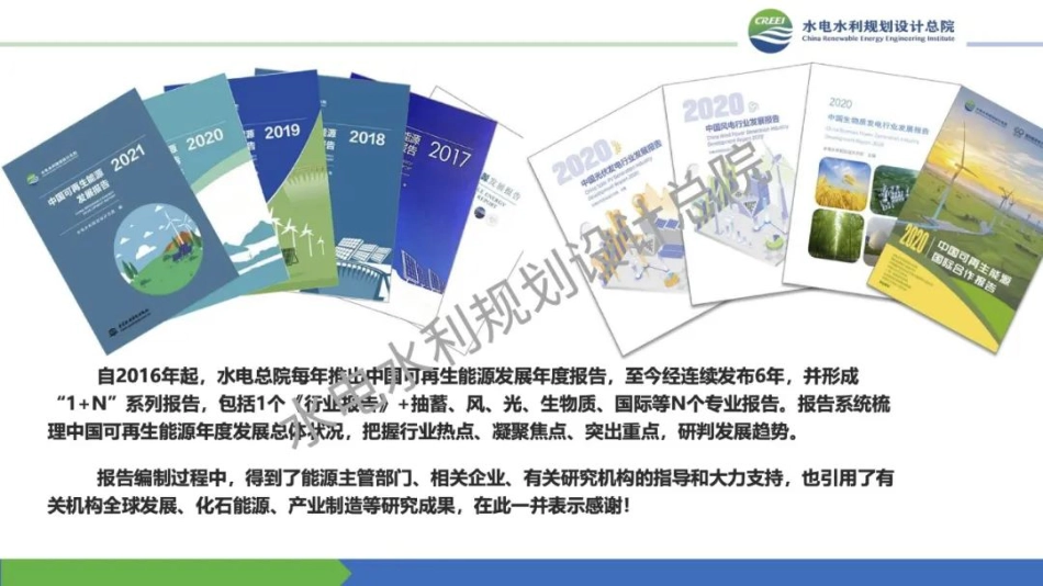 中国可再生能源发展报告2021发布PPT-水电总院_第2页