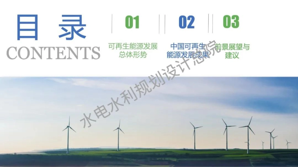 中国可再生能源发展报告2021发布PPT-水电总院_第3页