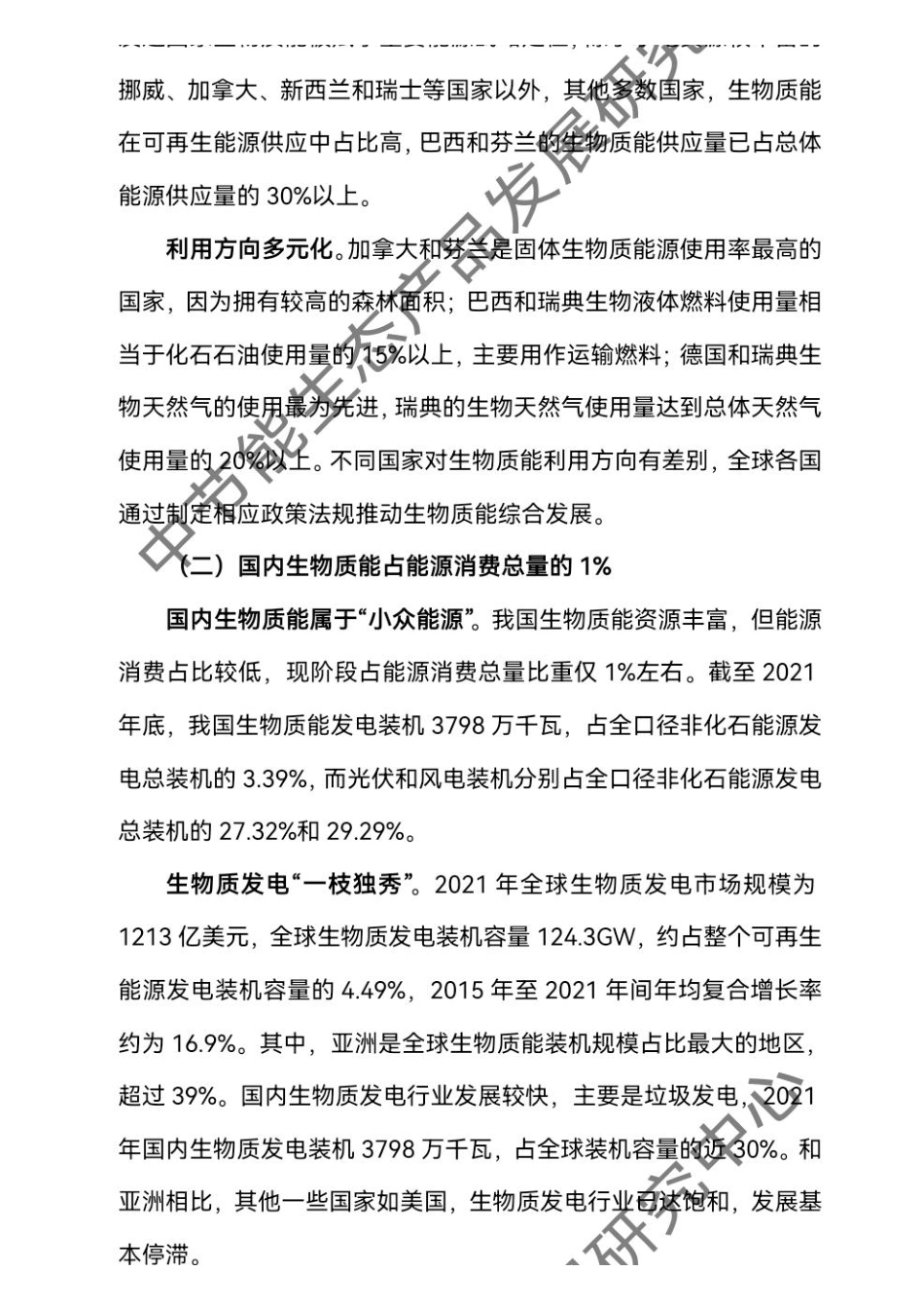 2022年生物质能行业研究报告（精简版）_第2页