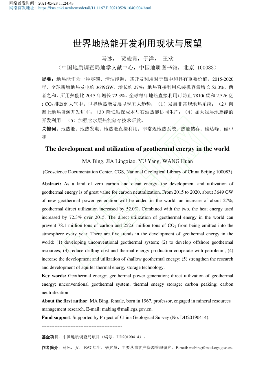 世界地热能开发利用现状与展望_第2页