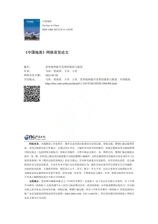 世界地热能开发利用现状与展望