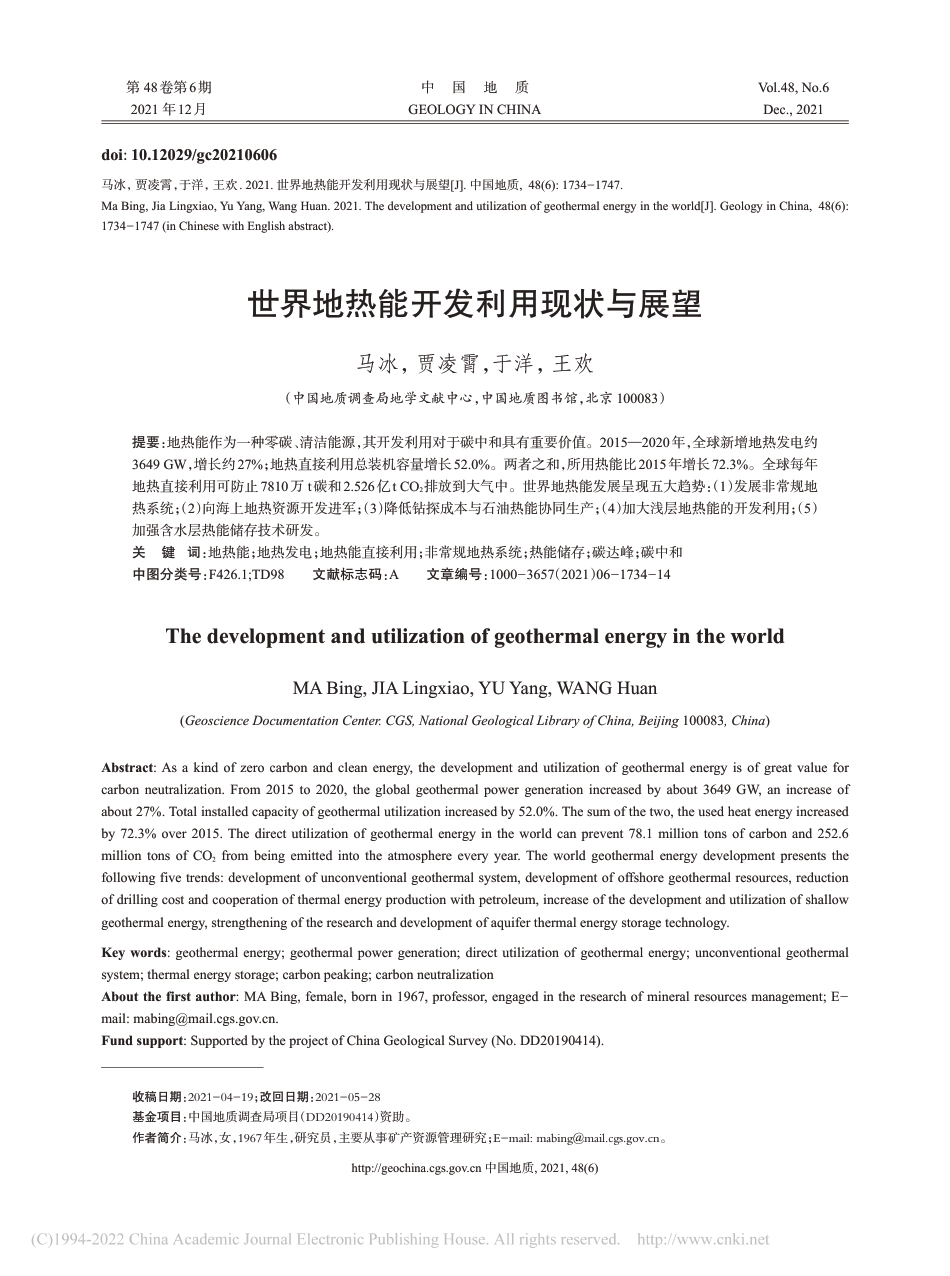 世界地热能开发利用现状与展望_马冰_第1页