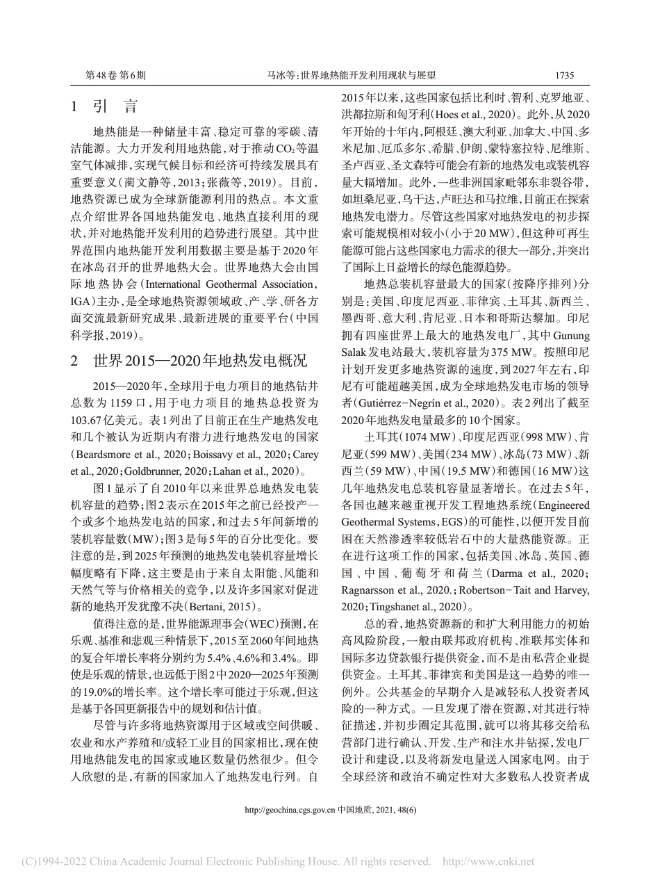 世界地热能开发利用现状与展望_马冰_第2页