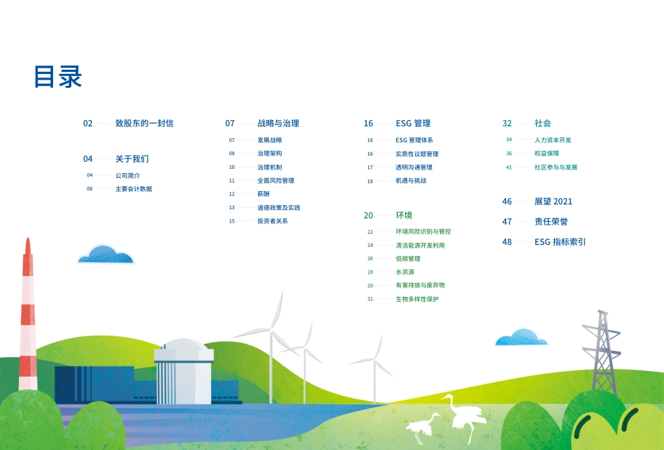 中国核电ESG报告2020_第2页