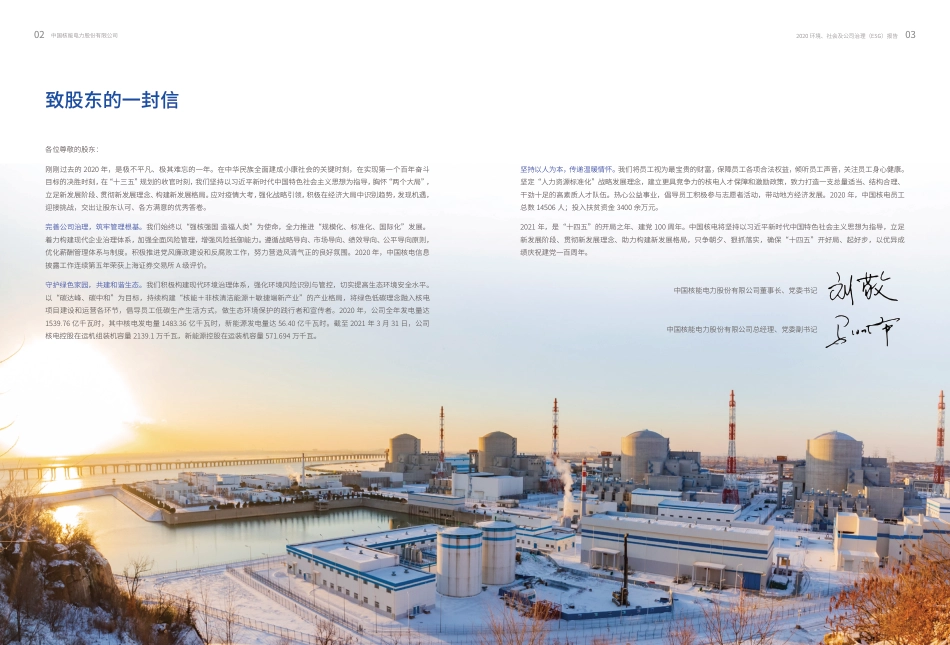 中国核电ESG报告2020_第3页