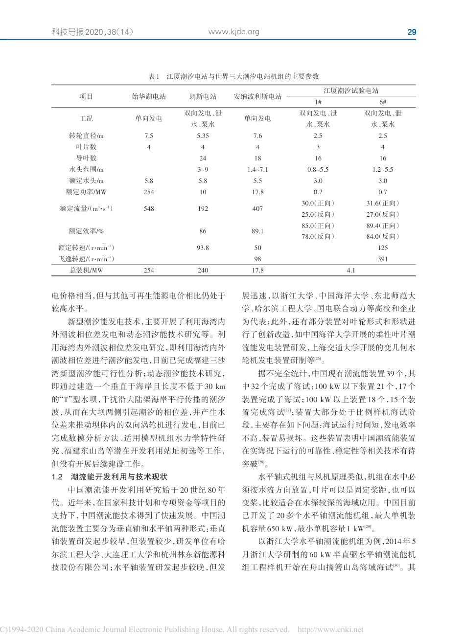 中国海洋可再生能源技术进展_刘伟民_第3页