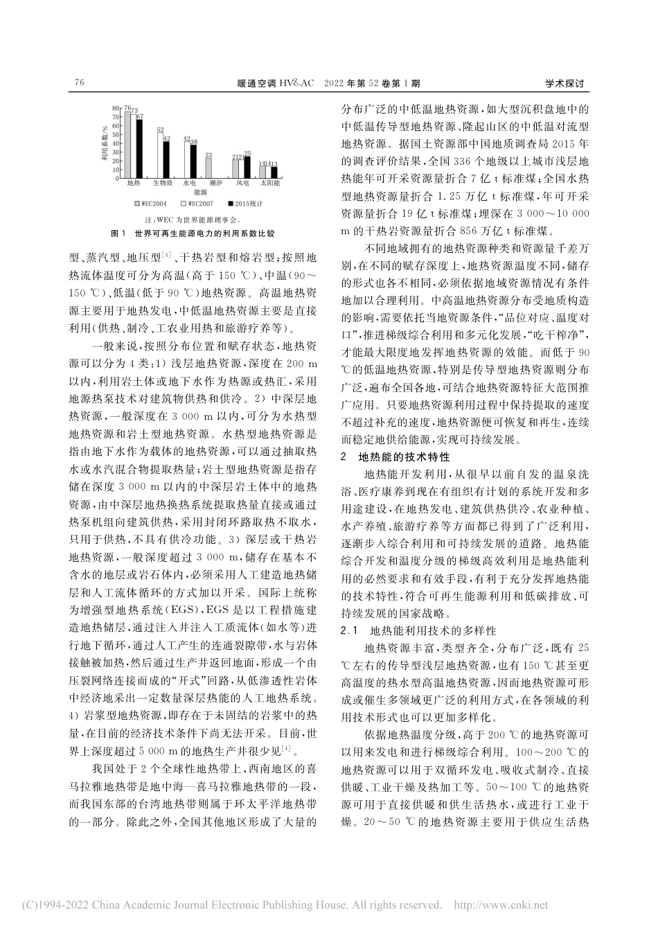 从建筑碳排放达峰看地热能的技术特性_陈焰华_第2页