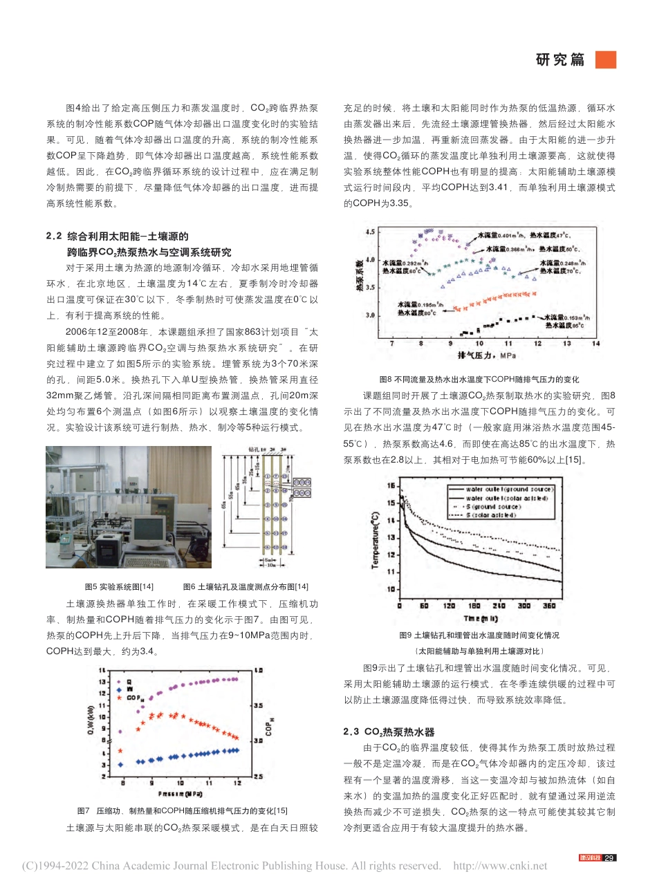 以CO_2为工质的热泵系统与中深层地热采暖技术_姜培学_第3页