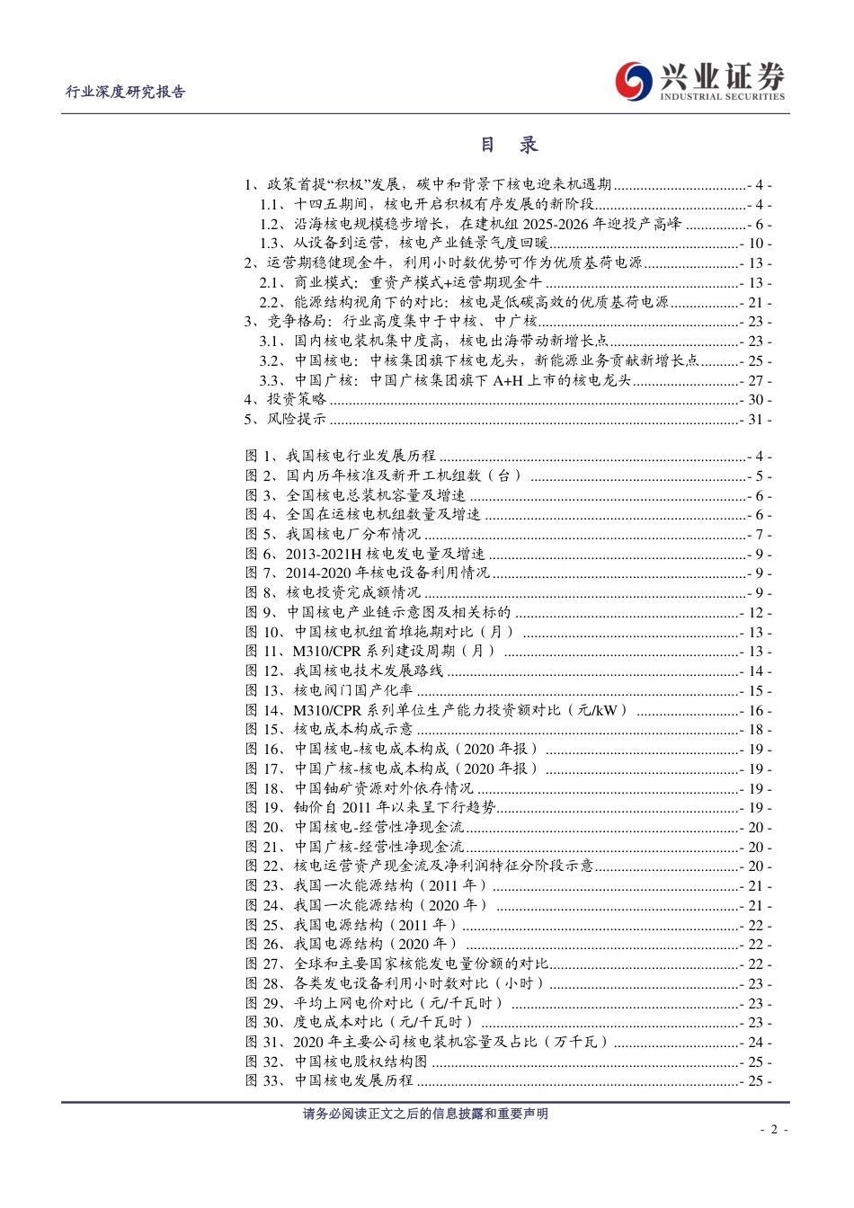 兴论碳中和系列5：低碳高效的基荷电源，“积极”发展核电逐步兑现-兴业证券_第2页