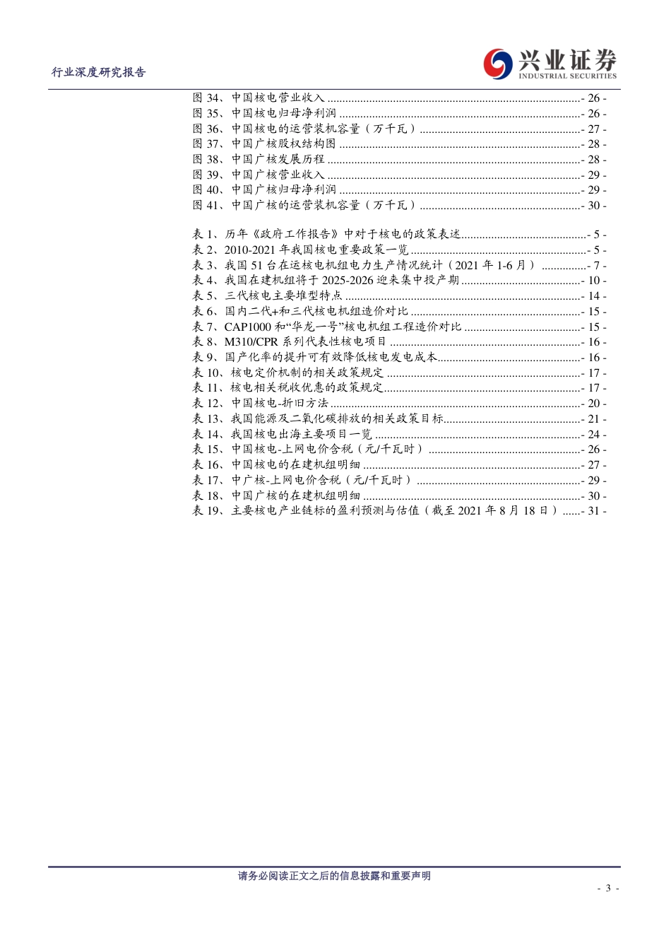 兴论碳中和系列5：低碳高效的基荷电源，“积极”发展核电逐步兑现-兴业证券_第3页