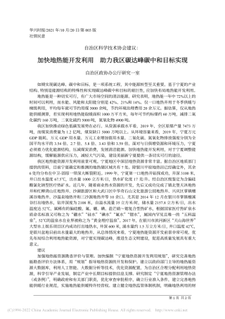 加快地热能开发利用__助力我区碳达峰碳中和目标实现_自治区政协办公厅研究一室