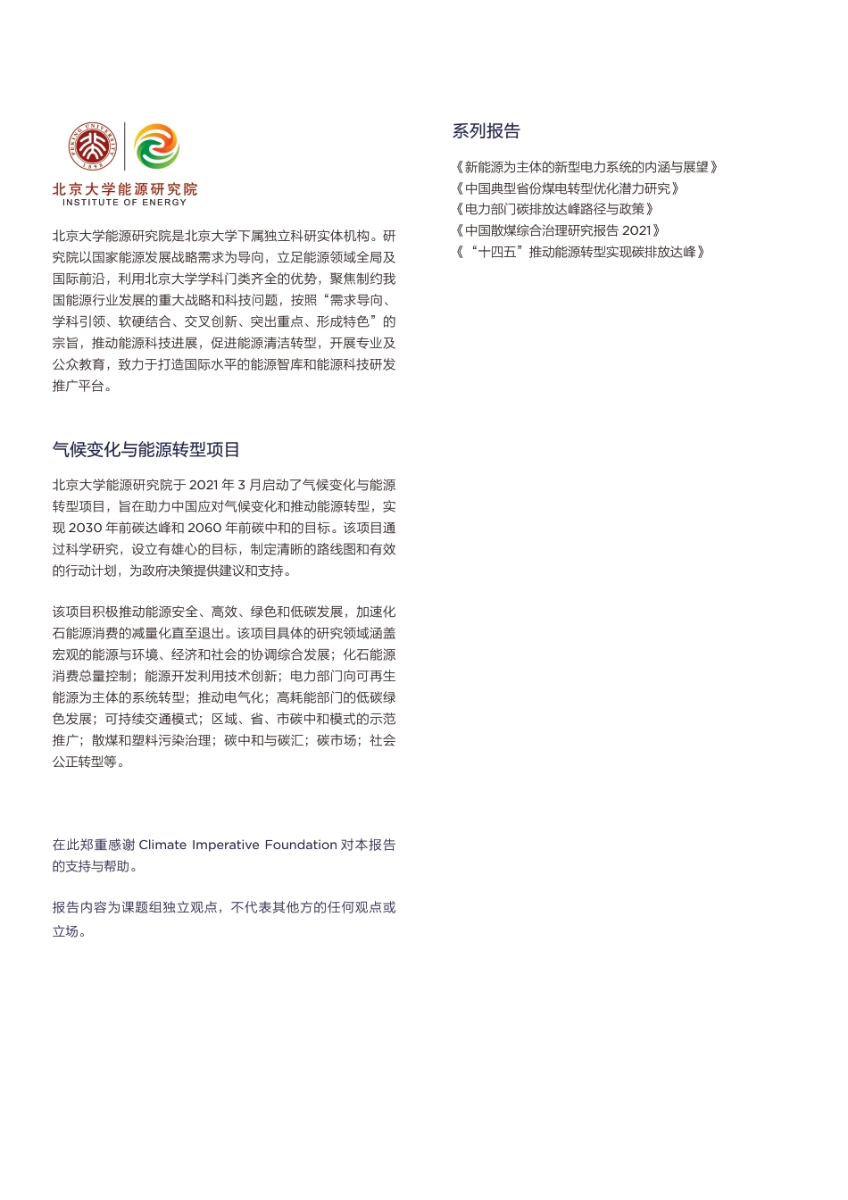 北大-以新能源为主体的新型电力系统的内涵与展望-56页_第2页