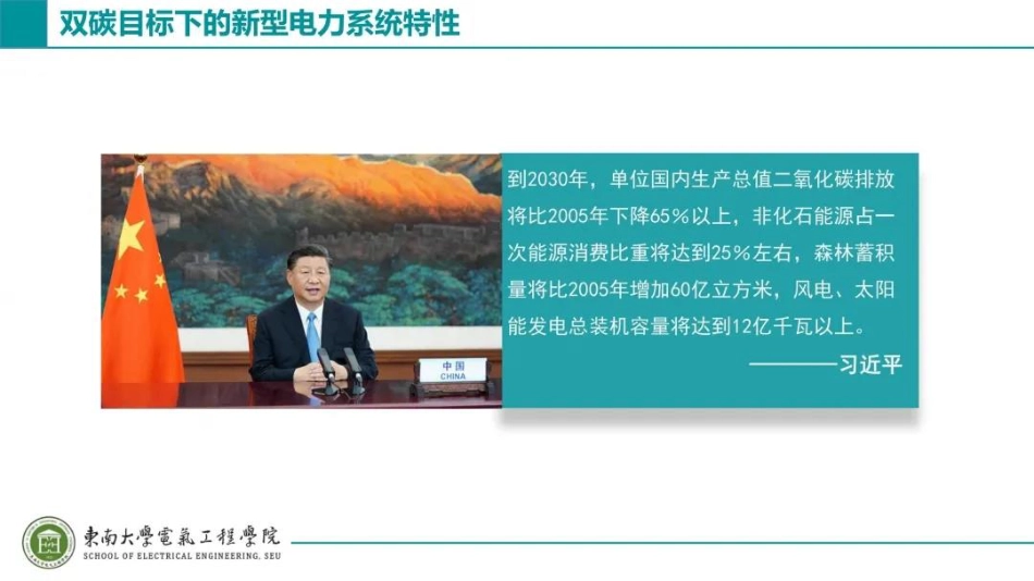 双碳目标驱动的数字化新型电力系统_第3页