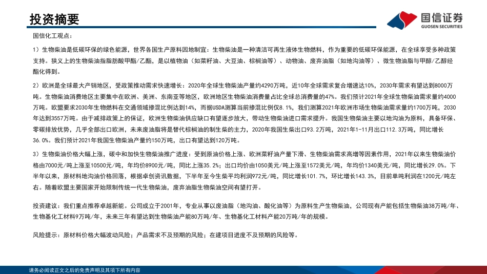国信证券：生物柴油行业及政策深度梳理_第2页