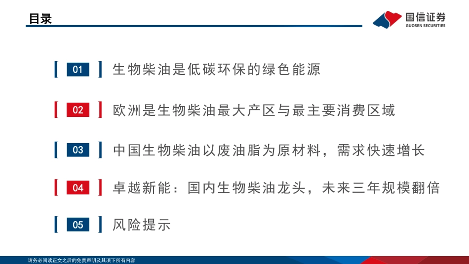 国信证券：生物柴油行业及政策深度梳理_第3页