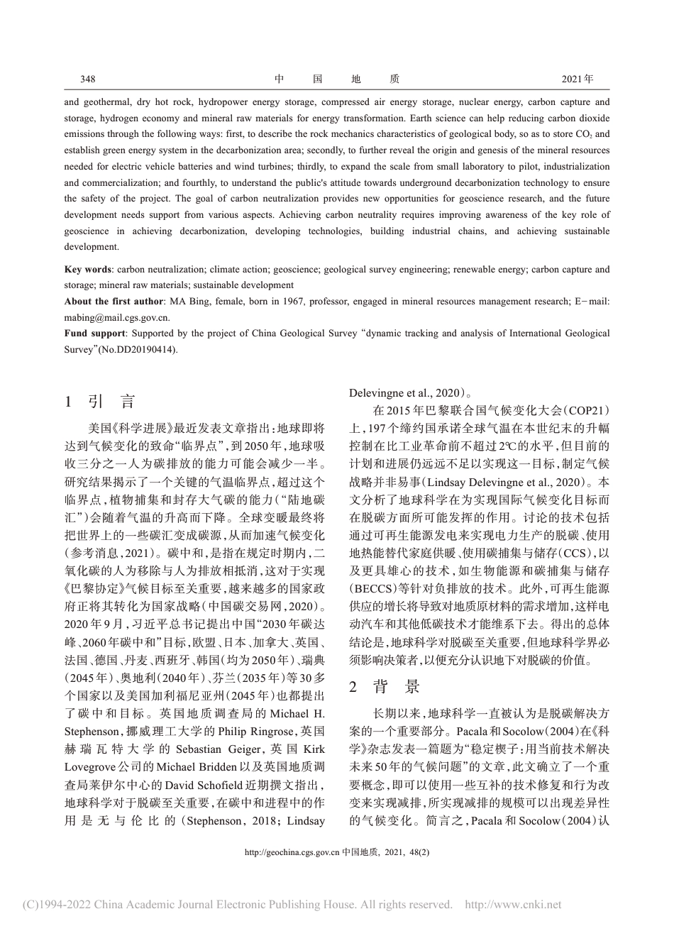 地球科学与碳中和：现状与发展方向_马冰_第2页