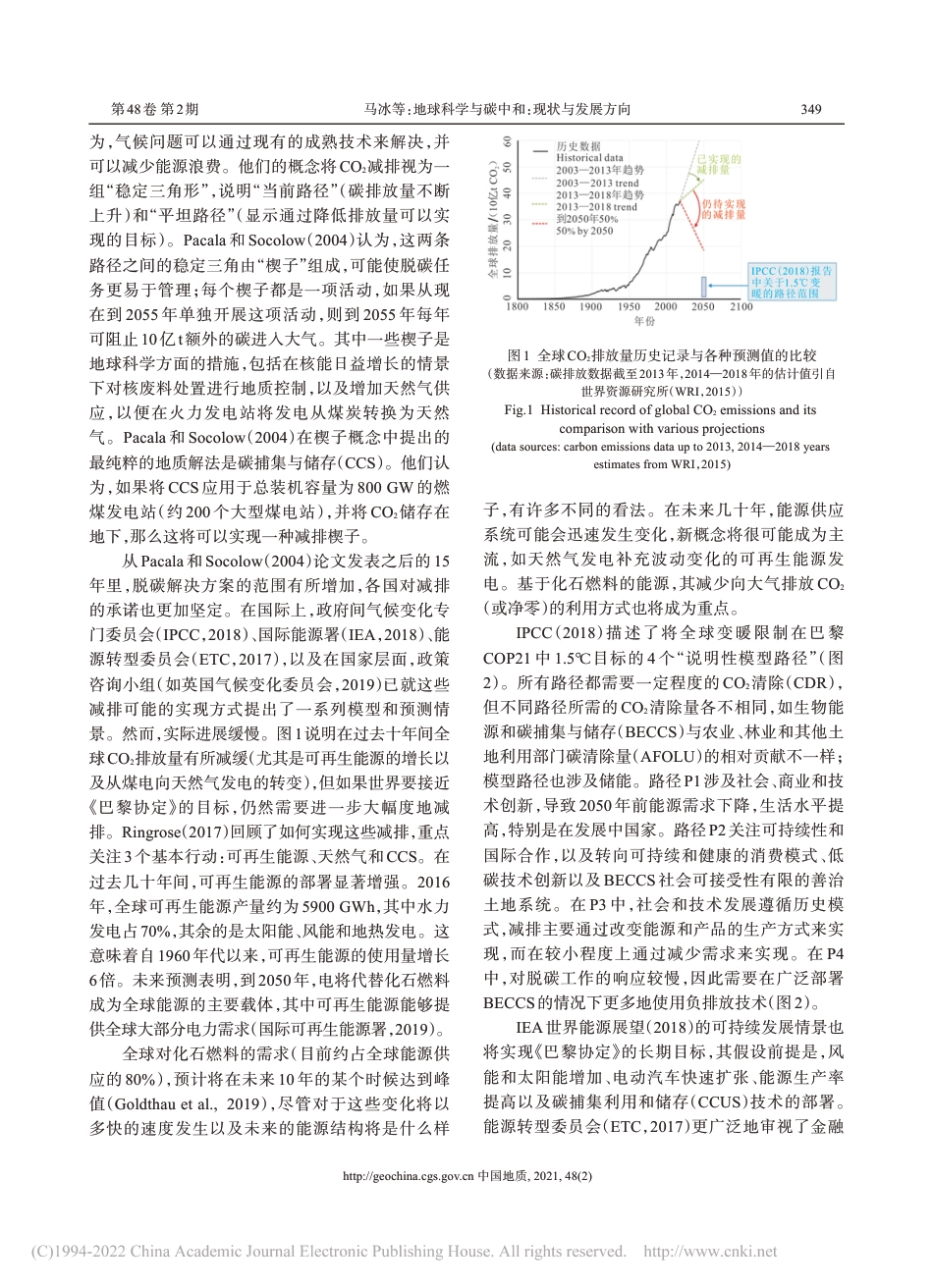 地球科学与碳中和：现状与发展方向_马冰_第3页