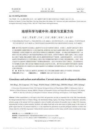 地球科学与碳中和：现状与发展方向_马冰