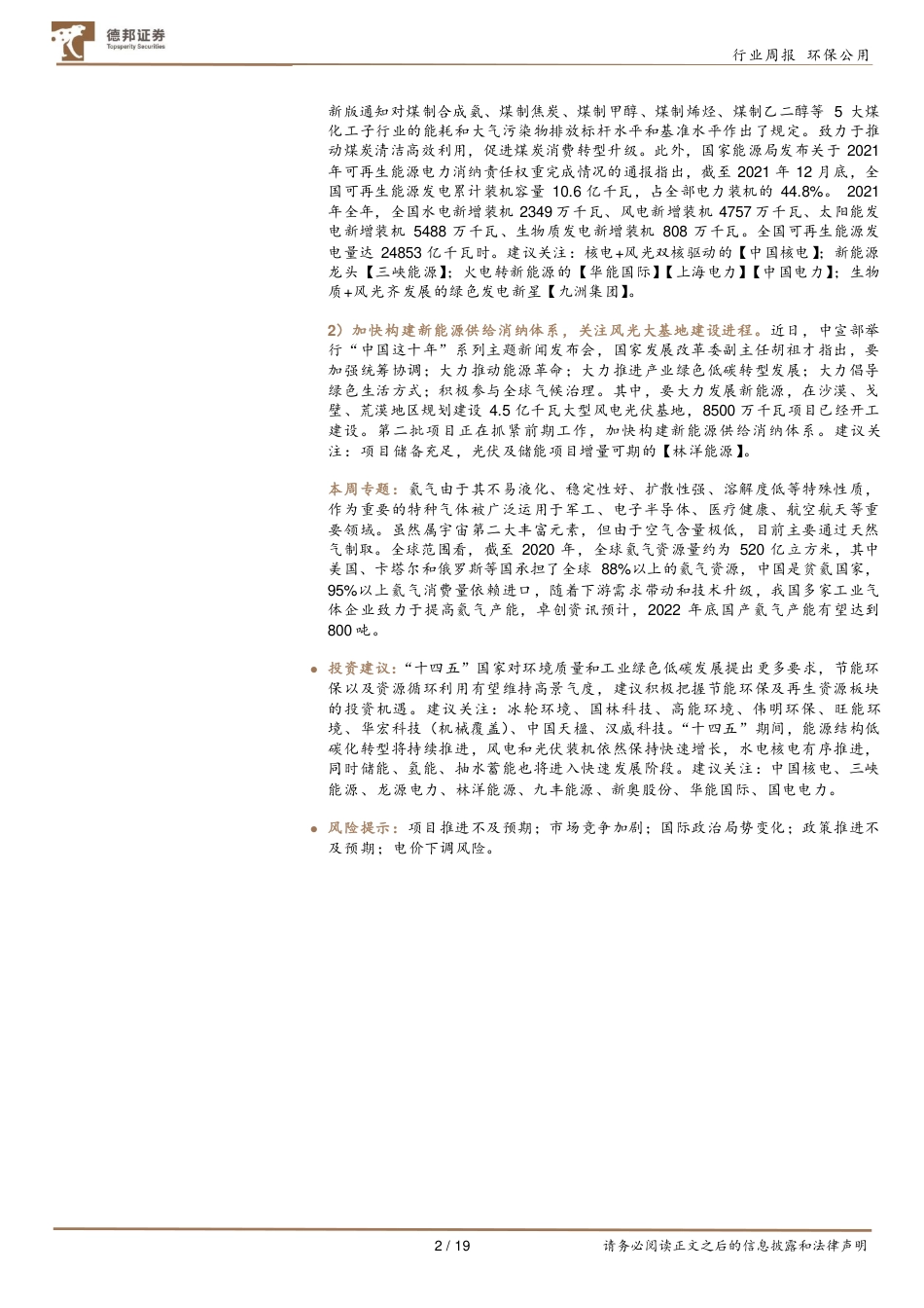 德邦证券：首部生物经济发展规划出台带动生物质能新发展_第2页