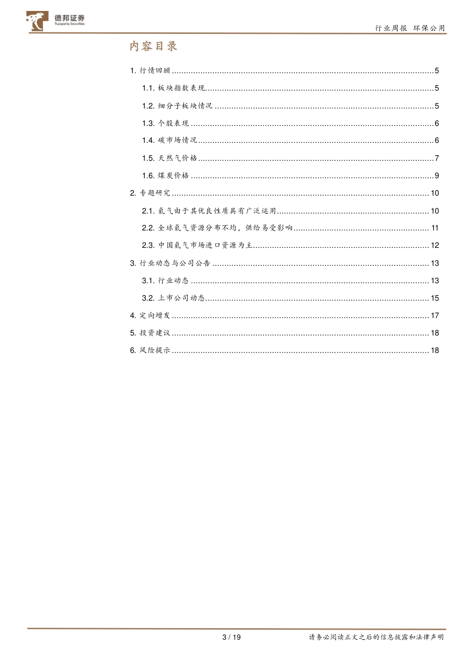 德邦证券：首部生物经济发展规划出台带动生物质能新发展_第3页