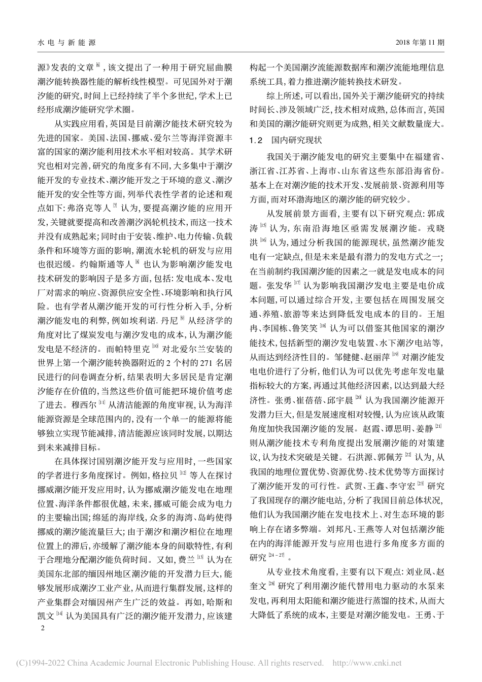 我国潮汐能发电的研究与发展_刘邦凡_第2页