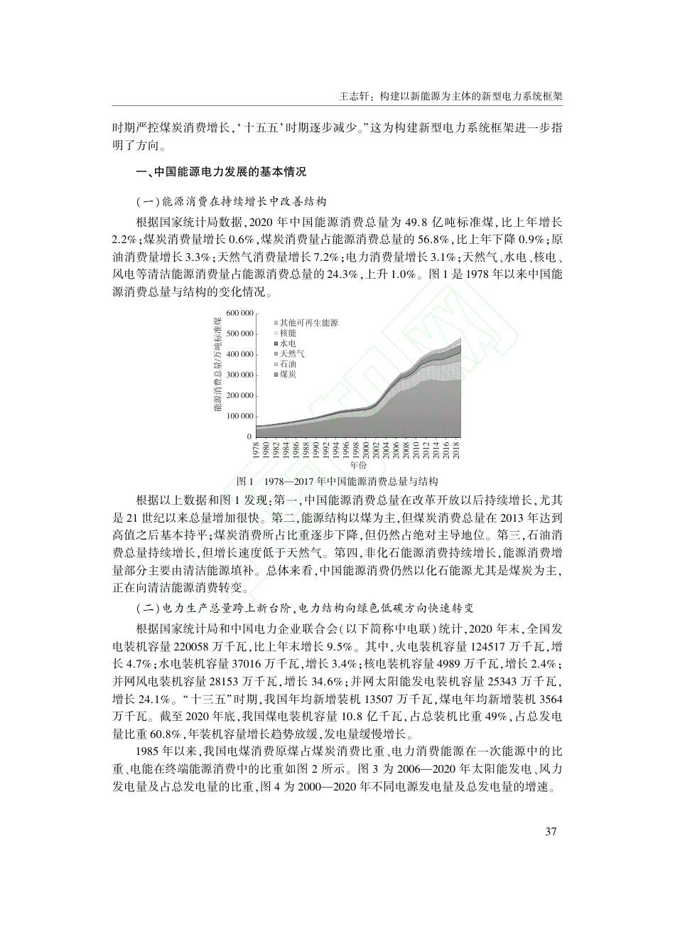 构建以新能源为主体的新型电力系统框架_第3页