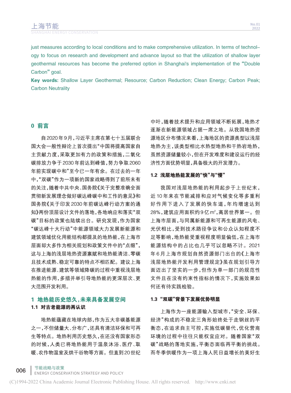 浅层地热资源利用应当成为上海减碳的优选项_张瀚舟_第2页
