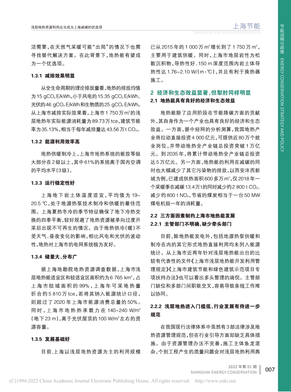 浅层地热资源利用应当成为上海减碳的优选项_张瀚舟_第3页