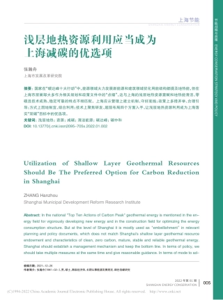 浅层地热资源利用应当成为上海减碳的优选项_张瀚舟