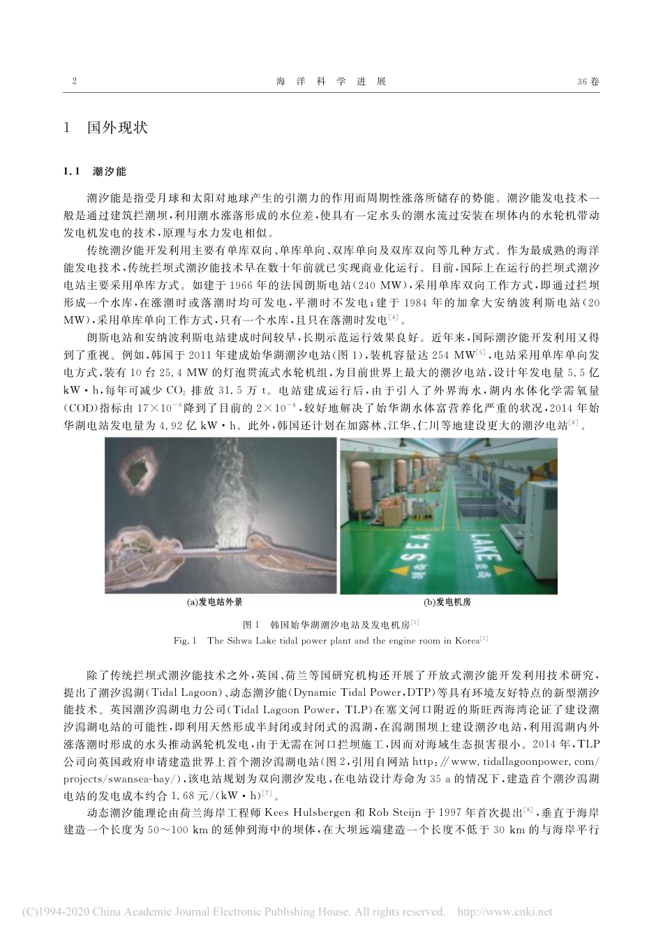 海洋可再生能源开发利用与技术进展_刘伟民_第2页