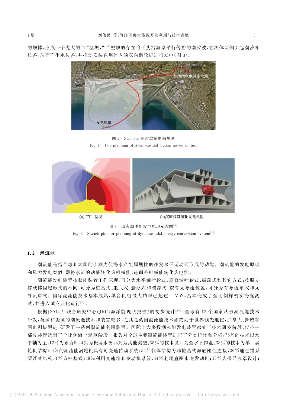 海洋可再生能源开发利用与技术进展_刘伟民_第3页