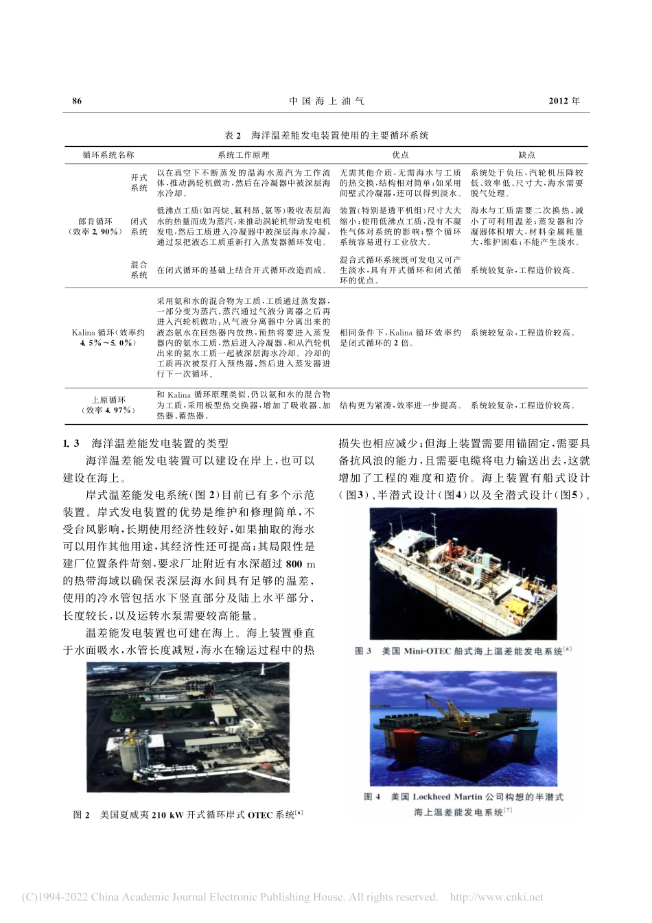 海洋温差能发电技术研究现状及在我国的发展前景_苏佳纯_第3页