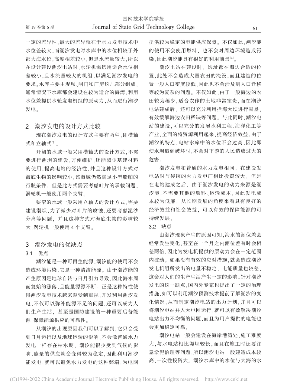 潮汐发电技术的展望_高杨_第2页