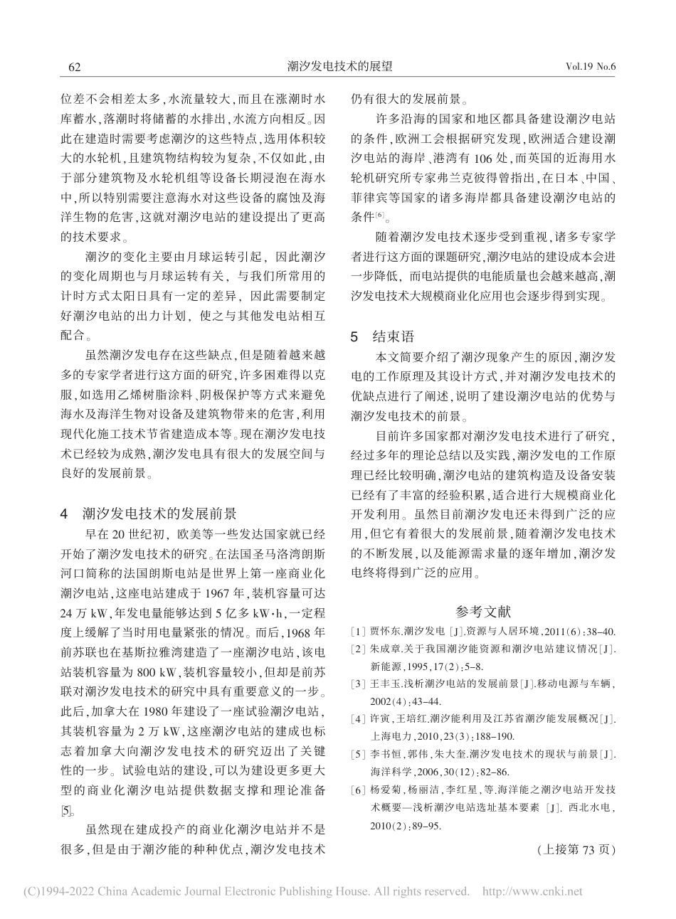 潮汐发电技术的展望_高杨_第3页