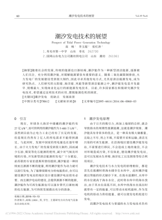 潮汐发电技术的展望_高杨