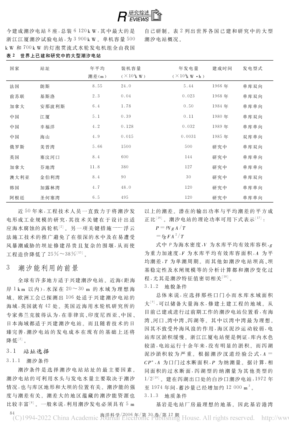 潮汐发电技术的现状与前景_李书恒_第3页