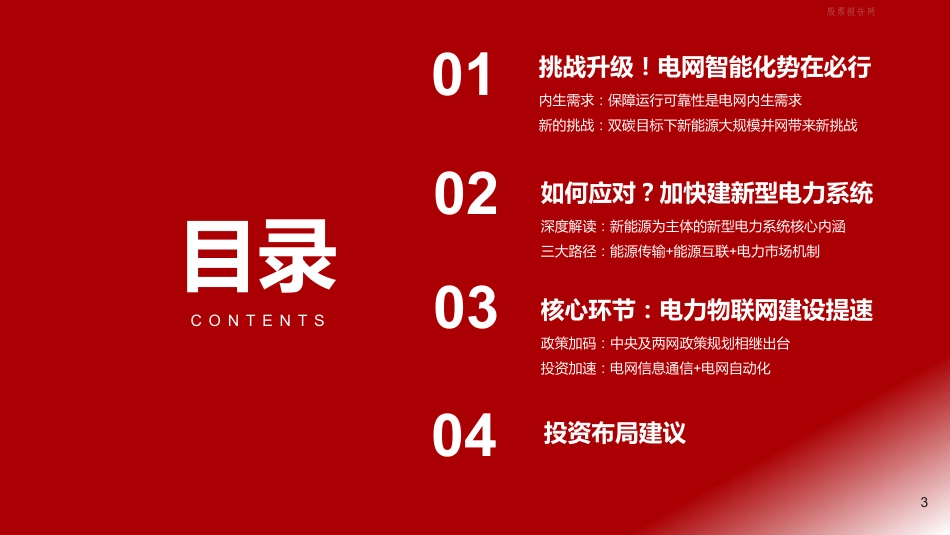 电力物联网行业：新型电力系统核心赋能者-浙商证券_第3页