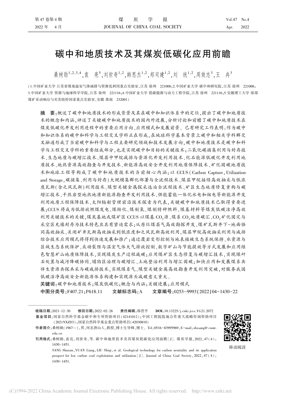 碳中和地质技术及其煤炭低碳化应用前瞻_桑树勋_第1页